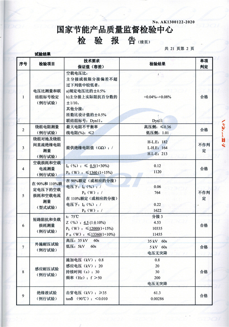 高低压试验报告-S11-1250景德镇景德镇景德镇油浸式变压器-2.jpg